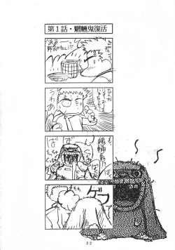 Page 25 of Muyou Yarou A-Team