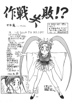 Page 41 of Muyou Yarou A-Team