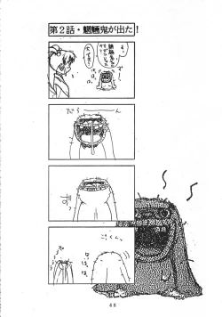 Page 51 of Muyou Yarou A-Team