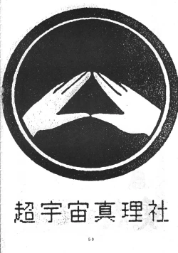 Page 53 of Muyou Yarou A-Team