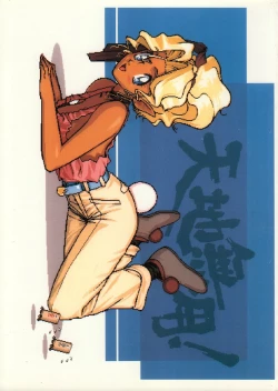 Page 54 of Muyou Yarou A-Team