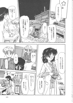 Page 105 of Hanazono no Himitsu