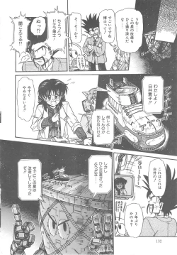 Page 132 of Hanazono no Himitsu