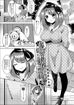 [Aji Ponntarou] Kiken na Doukyo Seikatsu!? ~Muku na Ojou-sama no Choukyou Nikki~ #3 [Digital]