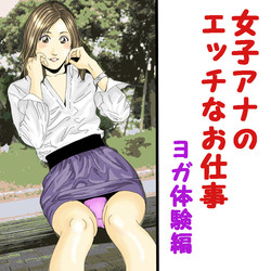 [yy-company] Joshi Ana no Ecchi na Oshigoto