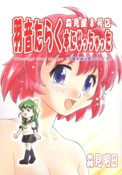 Page 1 of Morimiya 8 Gouten - Haoto Taraku Hon ni Nacchatta