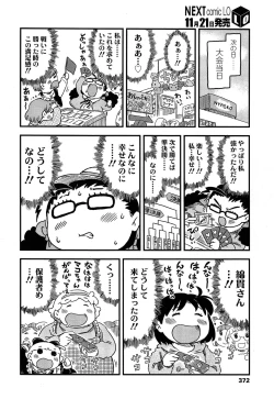 Page 372 of COMIC LO 2013-12 Vol. 117