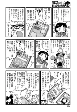 Page 374 of COMIC LO 2013-12 Vol. 117