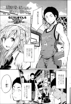 Page 21 of Osananjimi to Musubareru no ga Tadashii to wa Kagiranai Ch.01-02