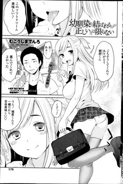 [Tenro Mukoujima] Osananjimi to Musubareru no ga Tadashii to wa Kagiranai Ch.01-02
