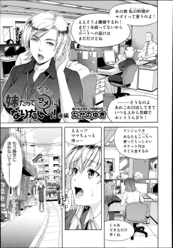 Page 55 of Imouto Datte Yome ni Naritai! Ch.1-3