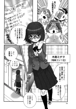 Page 88 of Comic Masyo 2007-06