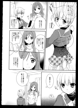 Page 104 of Aya Yuri Vol. 1