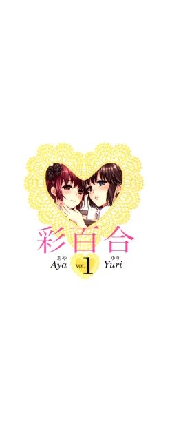 Page 177 of Aya Yuri Vol. 1