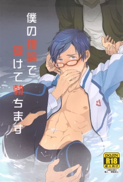 Page 1 of Boku no Riron de Uketetachimasu