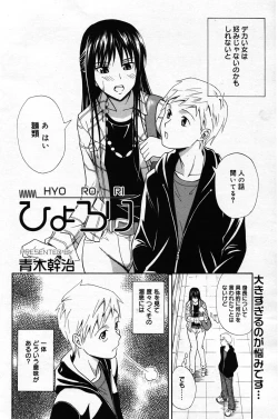 Page 105 of Manga Bangaichi 2007-05