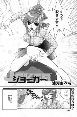 Page 179 of Manga Bangaichi 2007-05