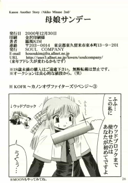 Page 25 of Oyako Sundae