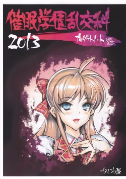 Page 1 of Saimin Gakuen RankouKa Product Note ver0.25