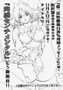 Page 123 of Comic Masyo 2007-11