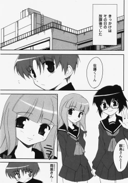 Page 201 of Comic Masyo 2007-11