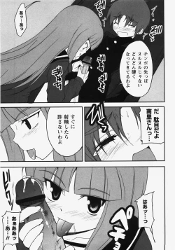 Page 209 of Comic Masyo 2007-11