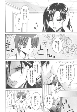 Page 109 of Comic Masyo 2007-12