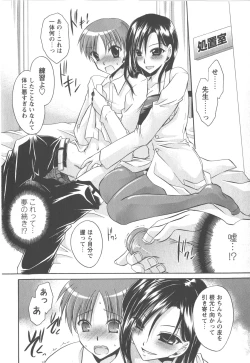 Page 111 of Comic Masyo 2007-12