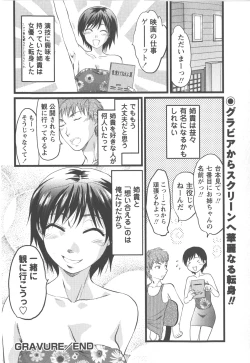 Page 143 of Comic Masyo 2007-12