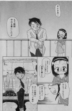 Page 173 of COMIC Shoujo Tengoku 2005-01