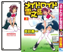 Page 1 of Maidroid Yukinojoh Vol.3