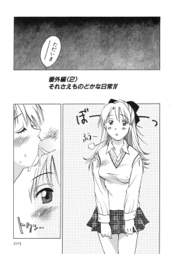 Page 207 of Maidroid Yukinojoh Vol.3