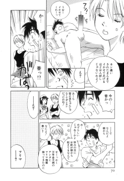 Page 72 of Maidroid Yukinojoh Vol.3