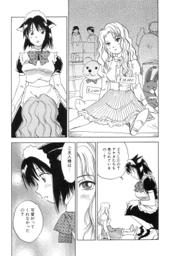 Page 77 of Maidroid Yukinojoh Vol.3