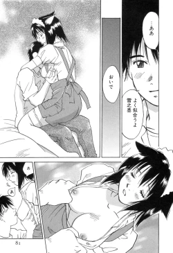Page 83 of Maidroid Yukinojoh Vol.3