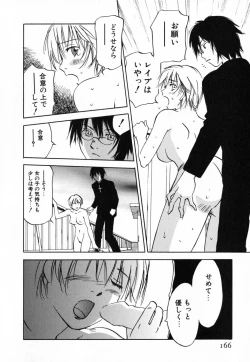 Page 165 of Maidroid Yukinojoh Vol.4