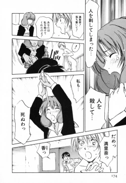 Page 173 of Maidroid Yukinojoh Vol.4