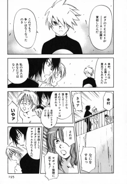 Page 194 of Maidroid Yukinojoh Vol.4