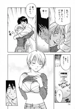 Page 74 of Maidroid Yukinojoh Vol.4