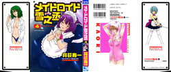 [Iogi Juichi] Maidroid Yukinojoh Vol.4