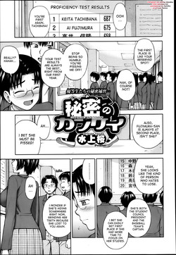 [Minakami Sakura] Himitsu no Kankei | Our Secret Relationship ch. 1-2 [English] {desudesu + Flammz}