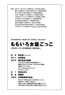 Page 196 of Momoiro Joi Gokko