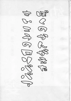 Page 3 of Boku no Kangaeta Saikou no Loli Babaa