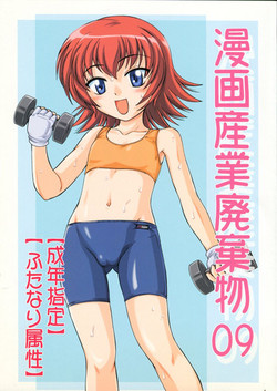 (Futaket 3) [Joshinzoku (Wanyanaguda)] Manga Sangyou Haikibutsu 09 (Kaleido Star)