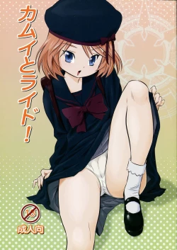 Page 1 of Kamui to Ride!