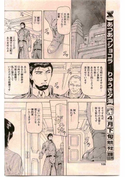 Page 110 of COMIC Papipo 2005-06
