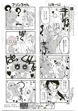 Page 236 of COMIC Papipo 2005-06