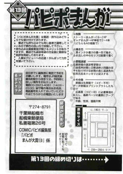 Page 243 of COMIC Papipo 2005-06