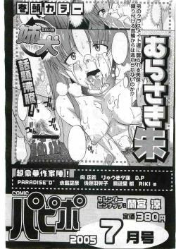 Page 271 of COMIC Papipo 2005-06