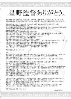 Page 3 of Love Love Fire!! Vol. 1